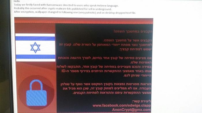 Зафиксирована первая вымогательская программа, имеющая интерфейс на иврите
