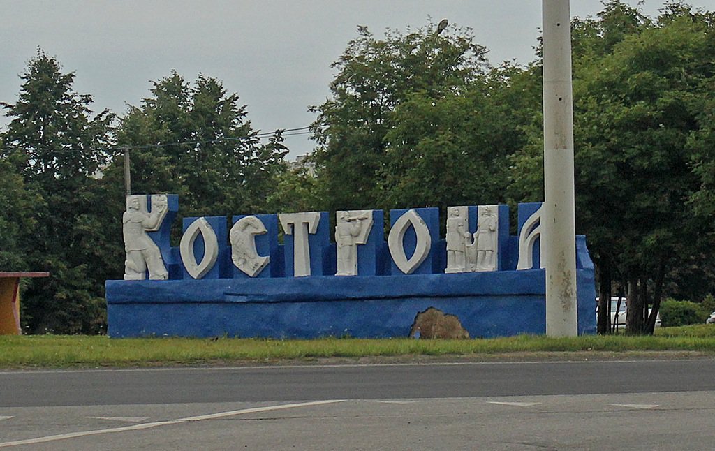 Стелла кострома