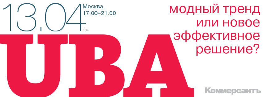 «Коммерсантъ» предлагает экспертам поговорить об UBA