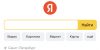 Яндекс борется с крупнейшей DDoS-атакой в истории российского Интернета