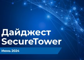 Дайджест Falcongaze SecureTower: обновления июня 2024 года
