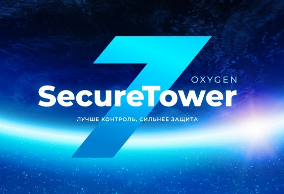 Вышла новая версия DLP-системы Falcongaze SecureTower 7 Oxygen