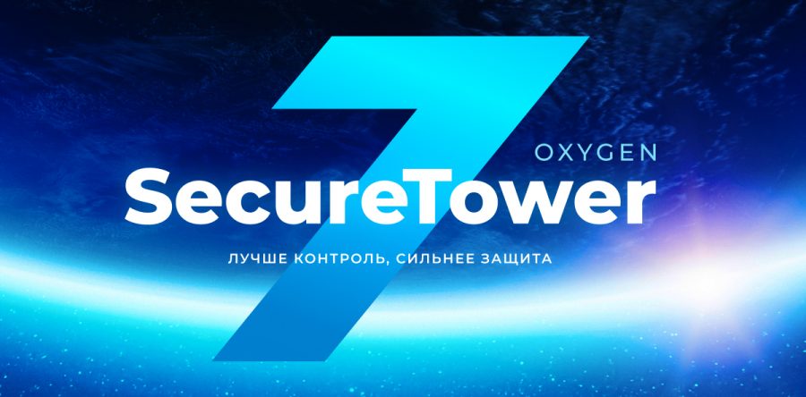 Вышла новая версия DLP-системы Falcongaze SecureTower 7 Oxygen